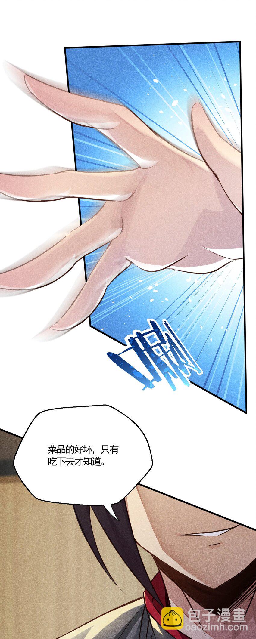 《武林第一厨师》001 第一厨师 第40页