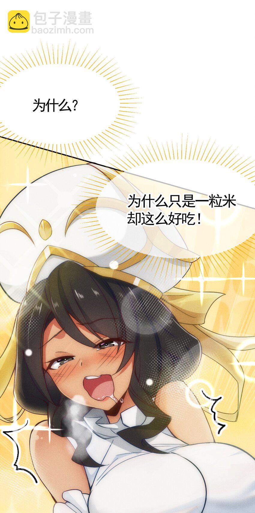 《武林第一厨师》001 第一厨师 第46页
