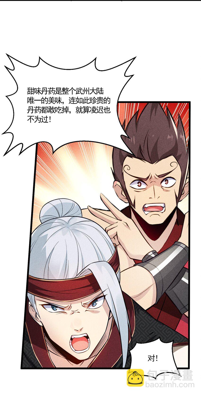 《武林第一厨师》003 是时候展现技术了！ 第12页