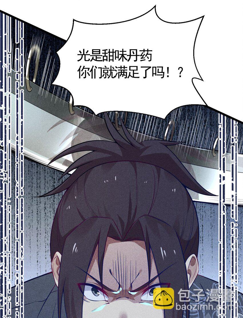 《武林第一厨师》003 是时候展现技术了！ 第18页