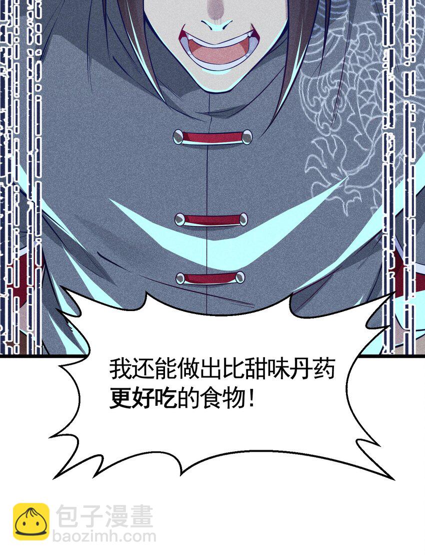 《武林第一厨师》003 是时候展现技术了！ 第19页