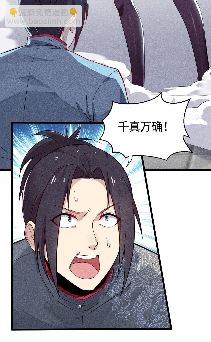 《武林第一厨师》003 是时候展现技术了！ 第24页