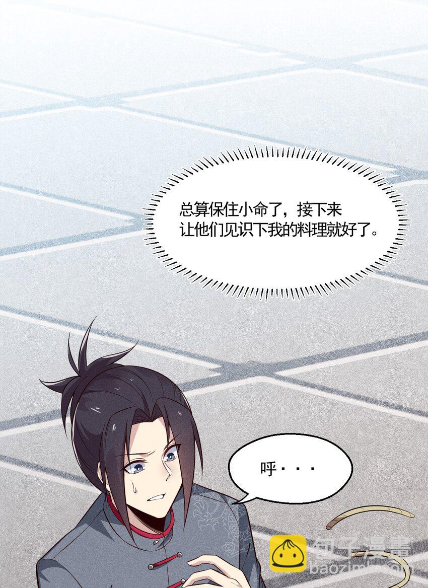 《武林第一厨师》003 是时候展现技术了！ 第29页