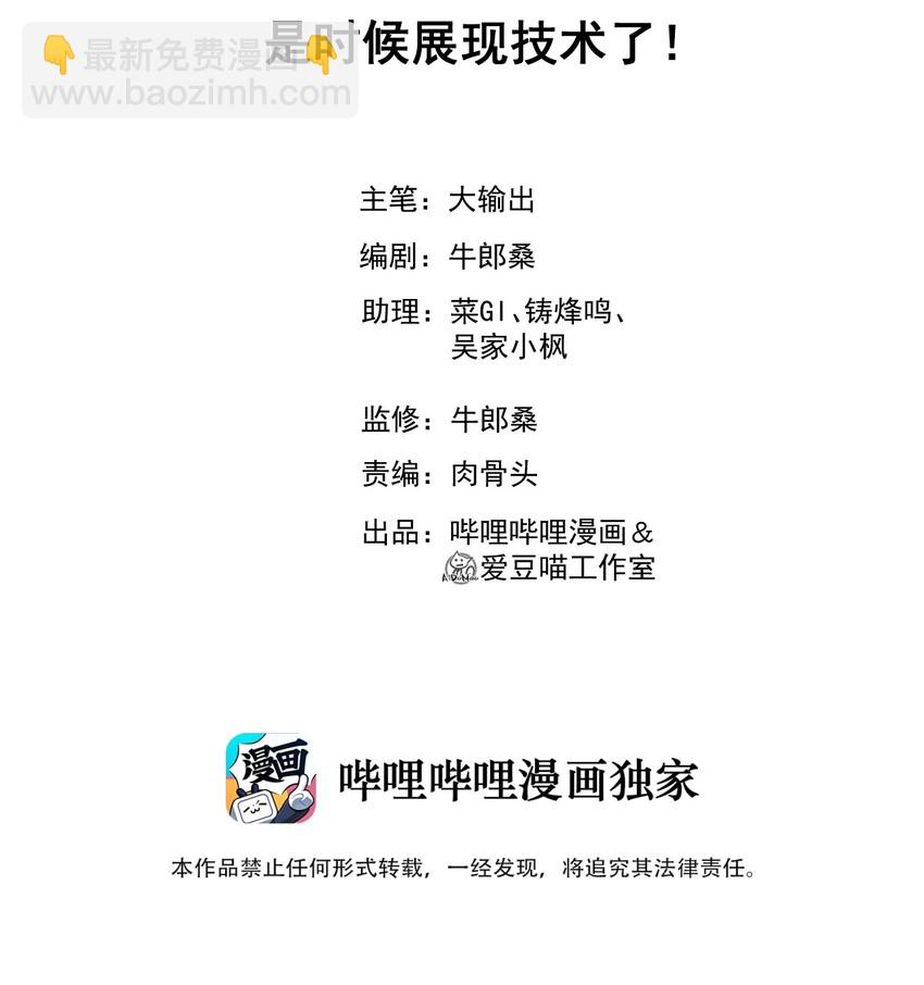 《武林第一厨师》003 是时候展现技术了！ 第2页