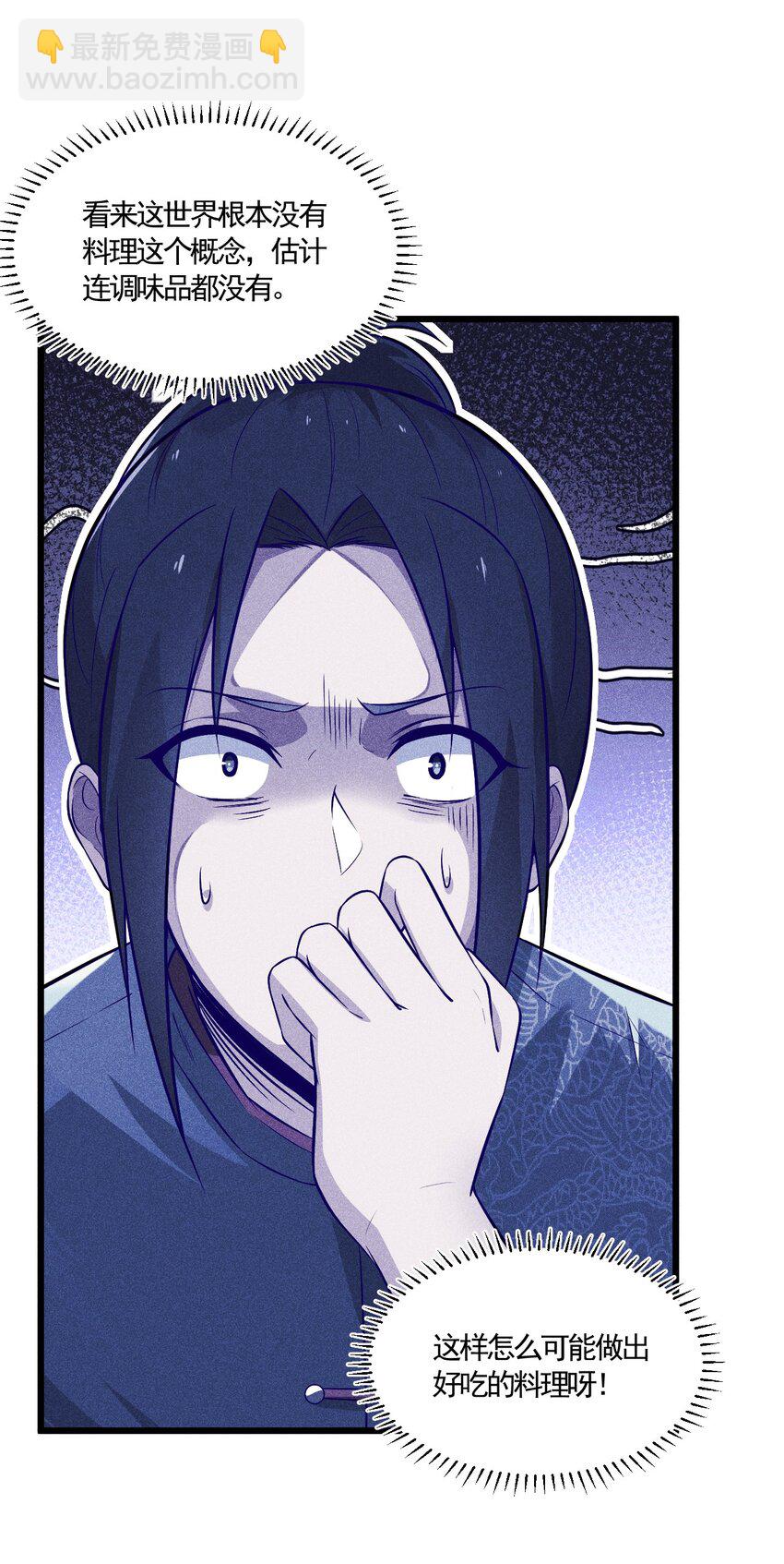 《武林第一厨师》003 是时候展现技术了！ 第35页