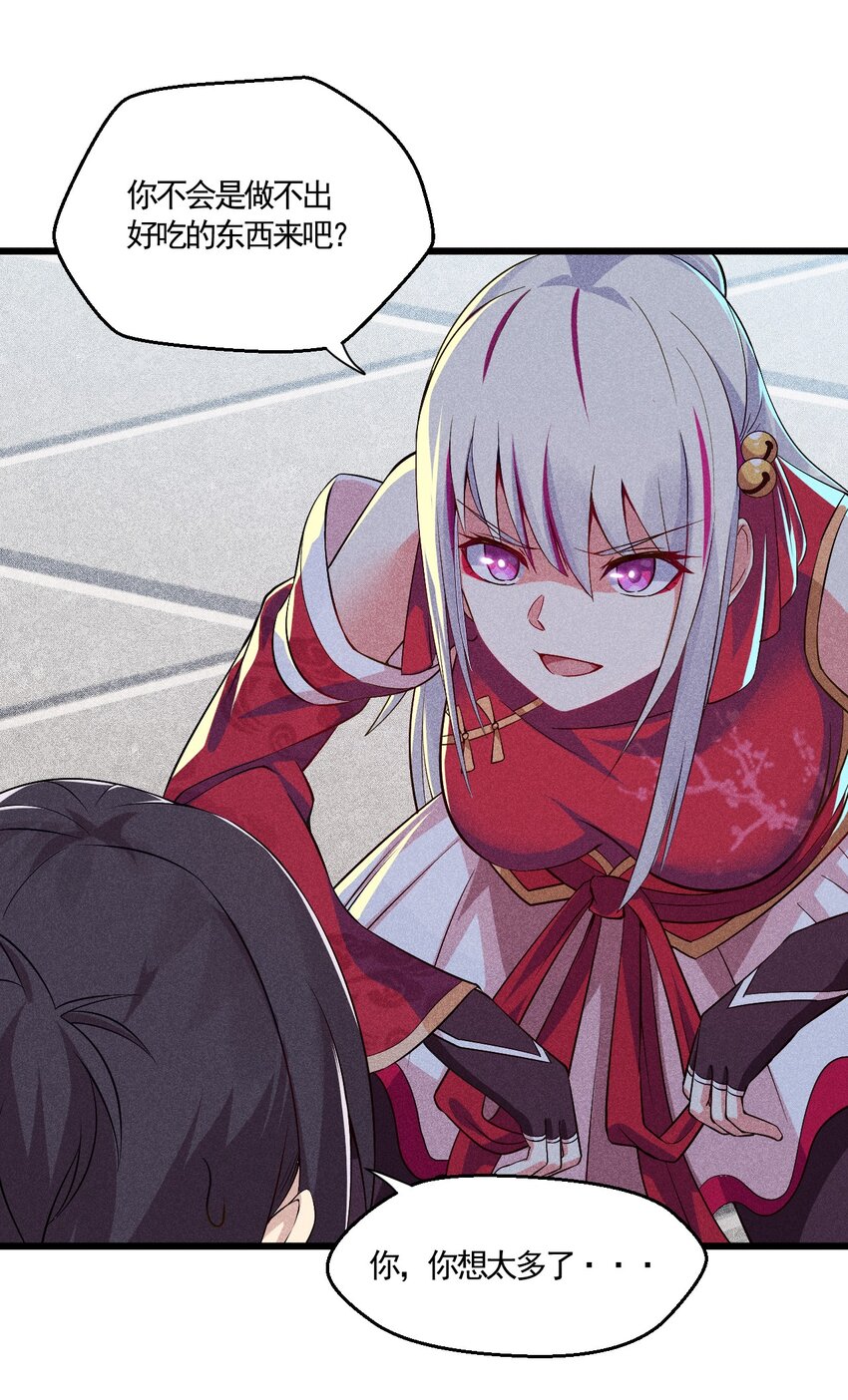 《武林第一厨师》003 是时候展现技术了！ 第36页