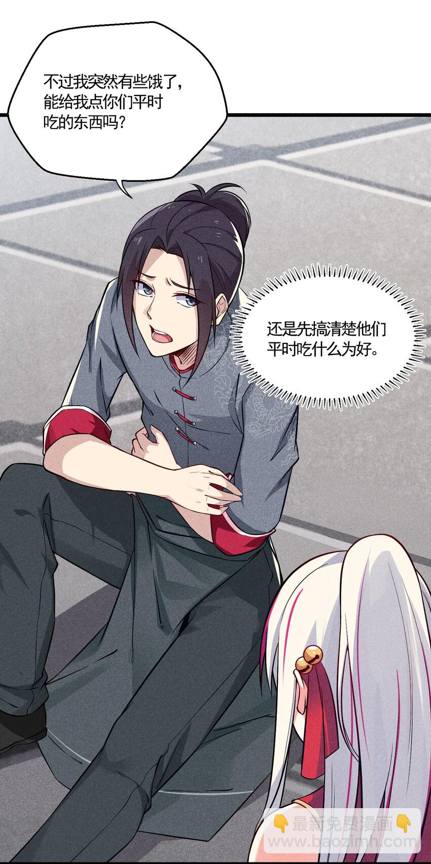 《武林第一厨师》003 是时候展现技术了！ 第37页