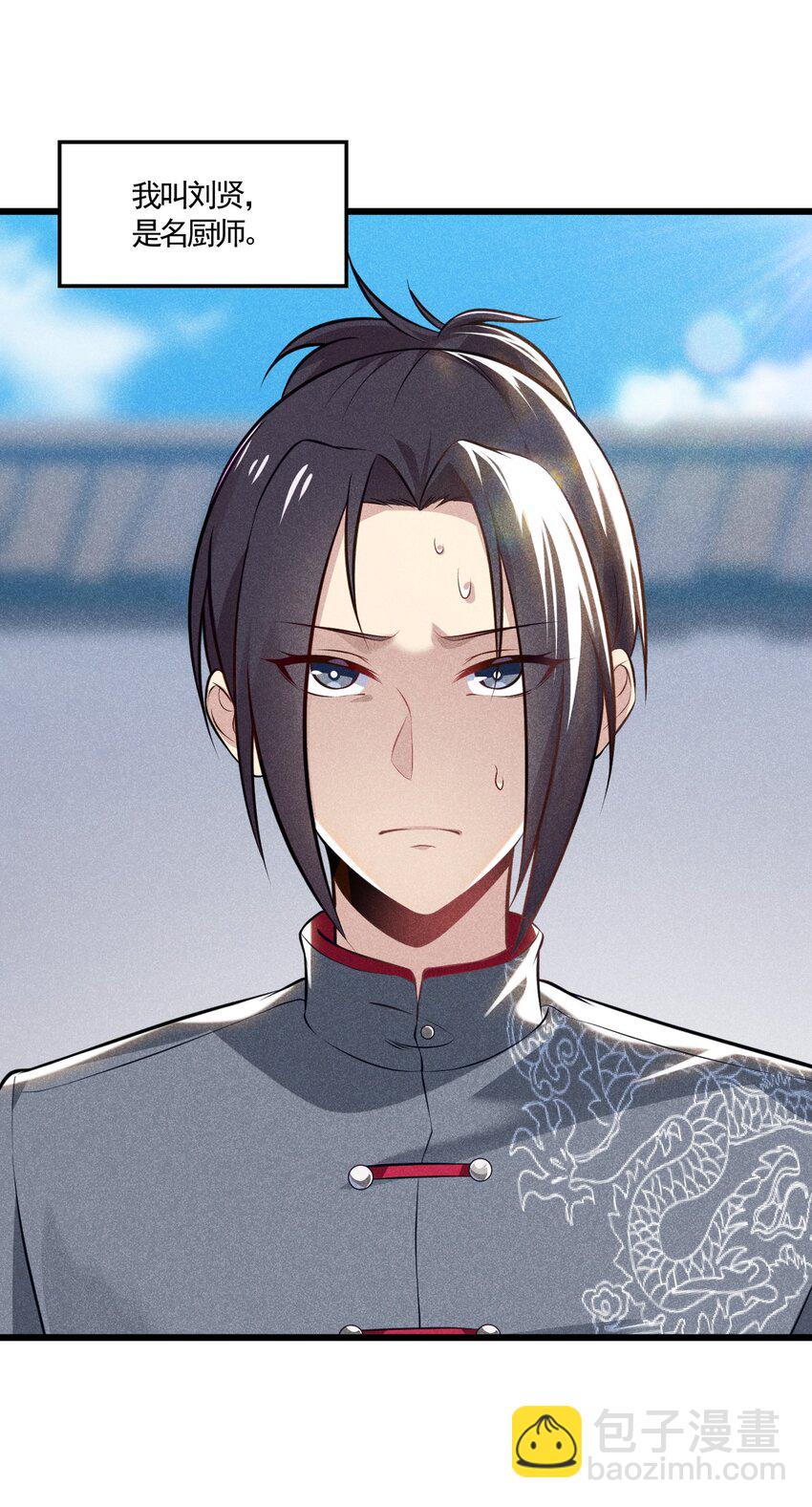 《武林第一厨师》003 是时候展现技术了！ 第3页