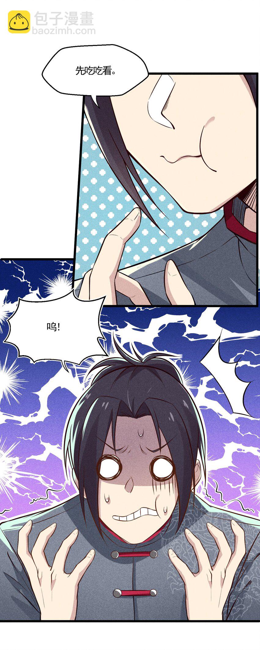 《武林第一厨师》003 是时候展现技术了！ 第40页