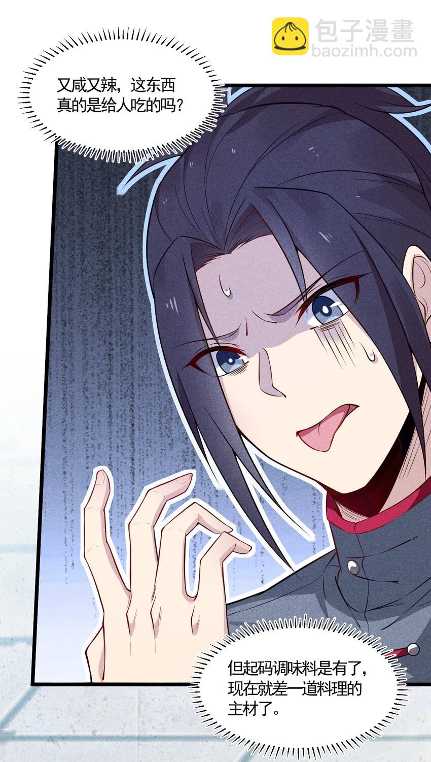 《武林第一厨师》003 是时候展现技术了！ 第42页
