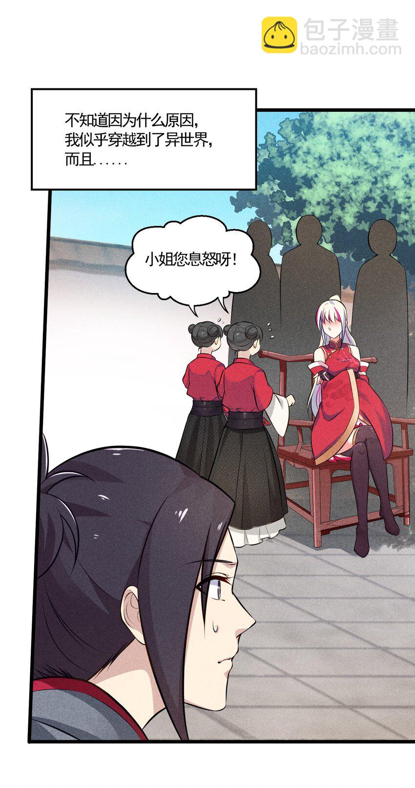 《武林第一厨师》003 是时候展现技术了！ 第4页