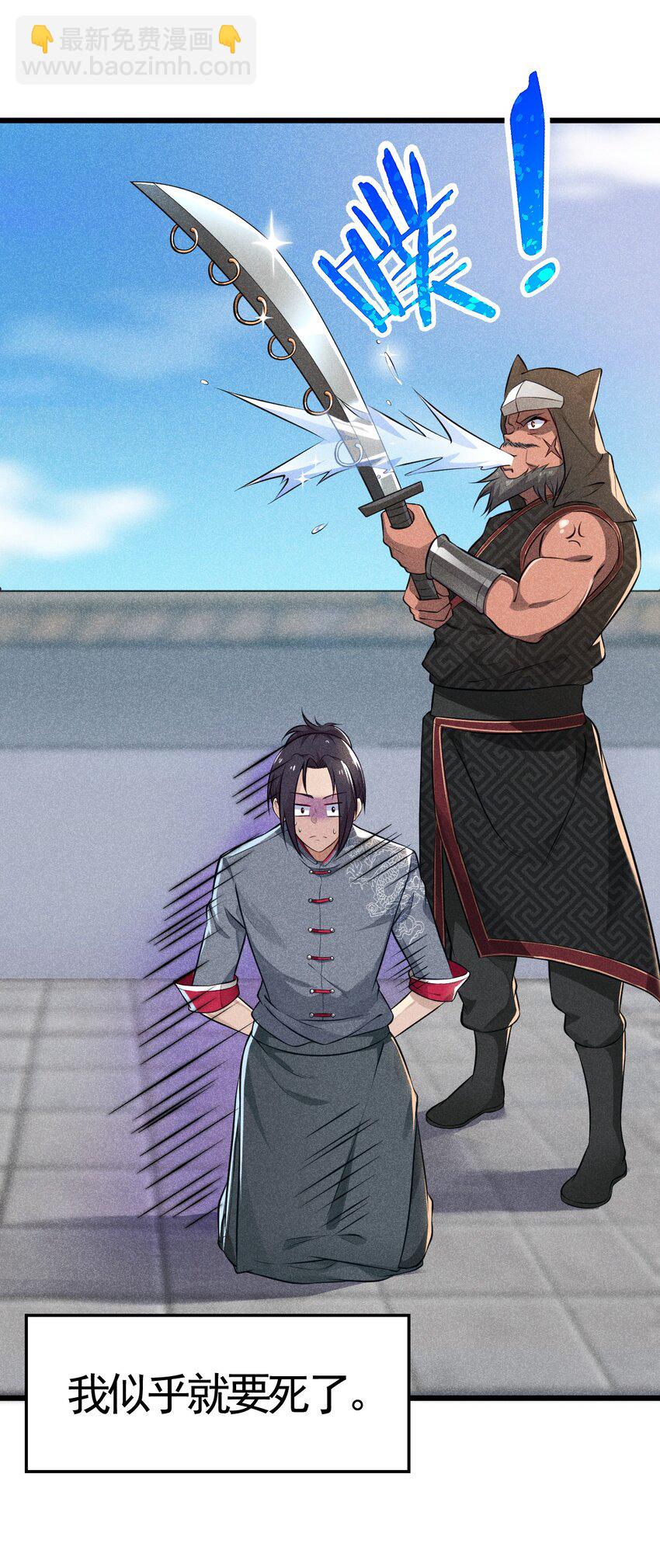 《武林第一厨师》003 是时候展现技术了！ 第5页