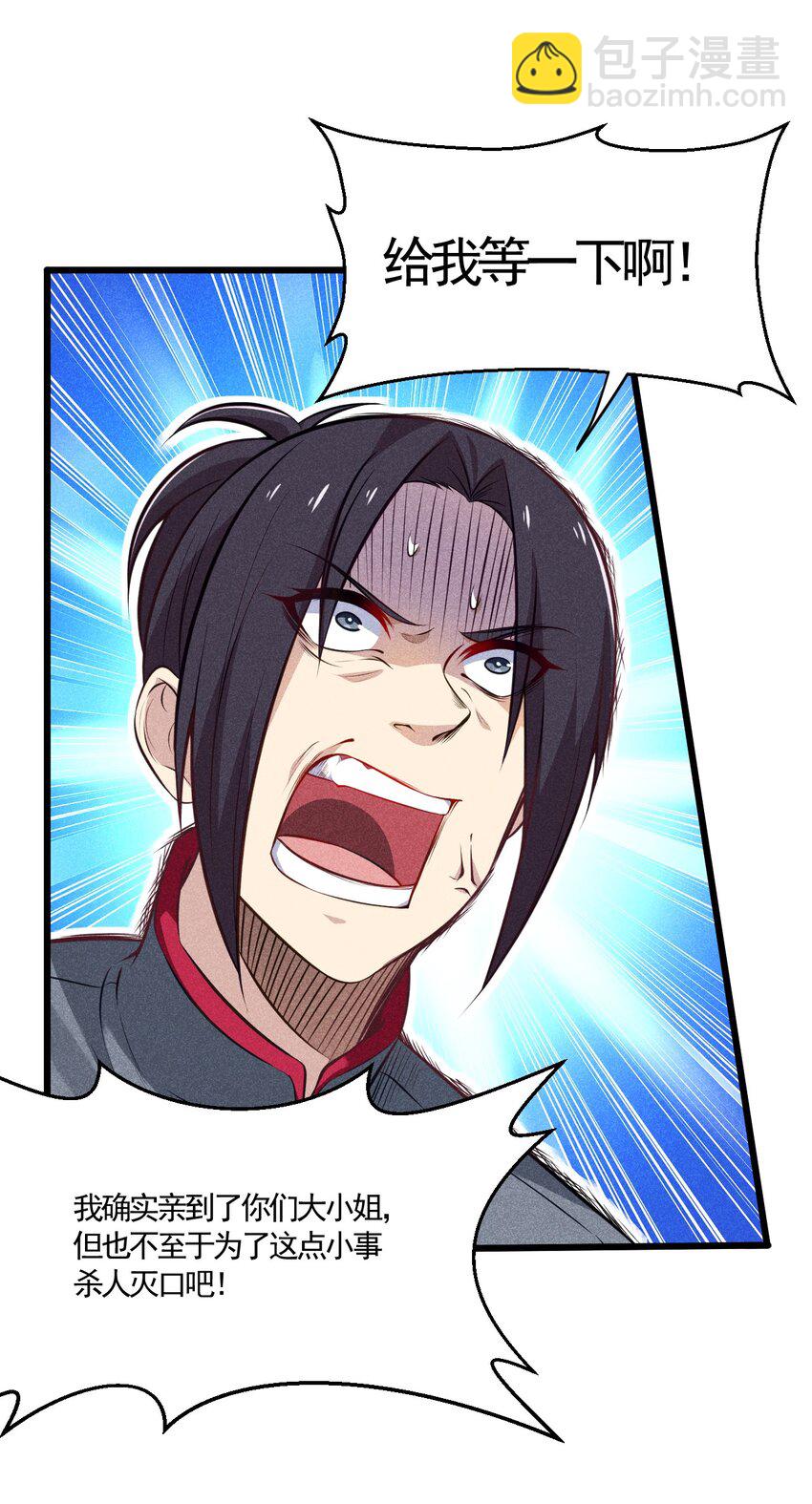 《武林第一厨师》003 是时候展现技术了！ 第6页