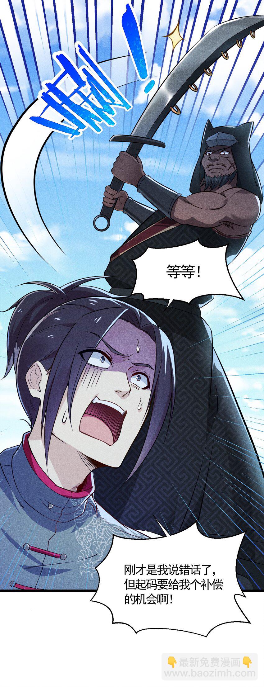 《武林第一厨师》003 是时候展现技术了！ 第9页