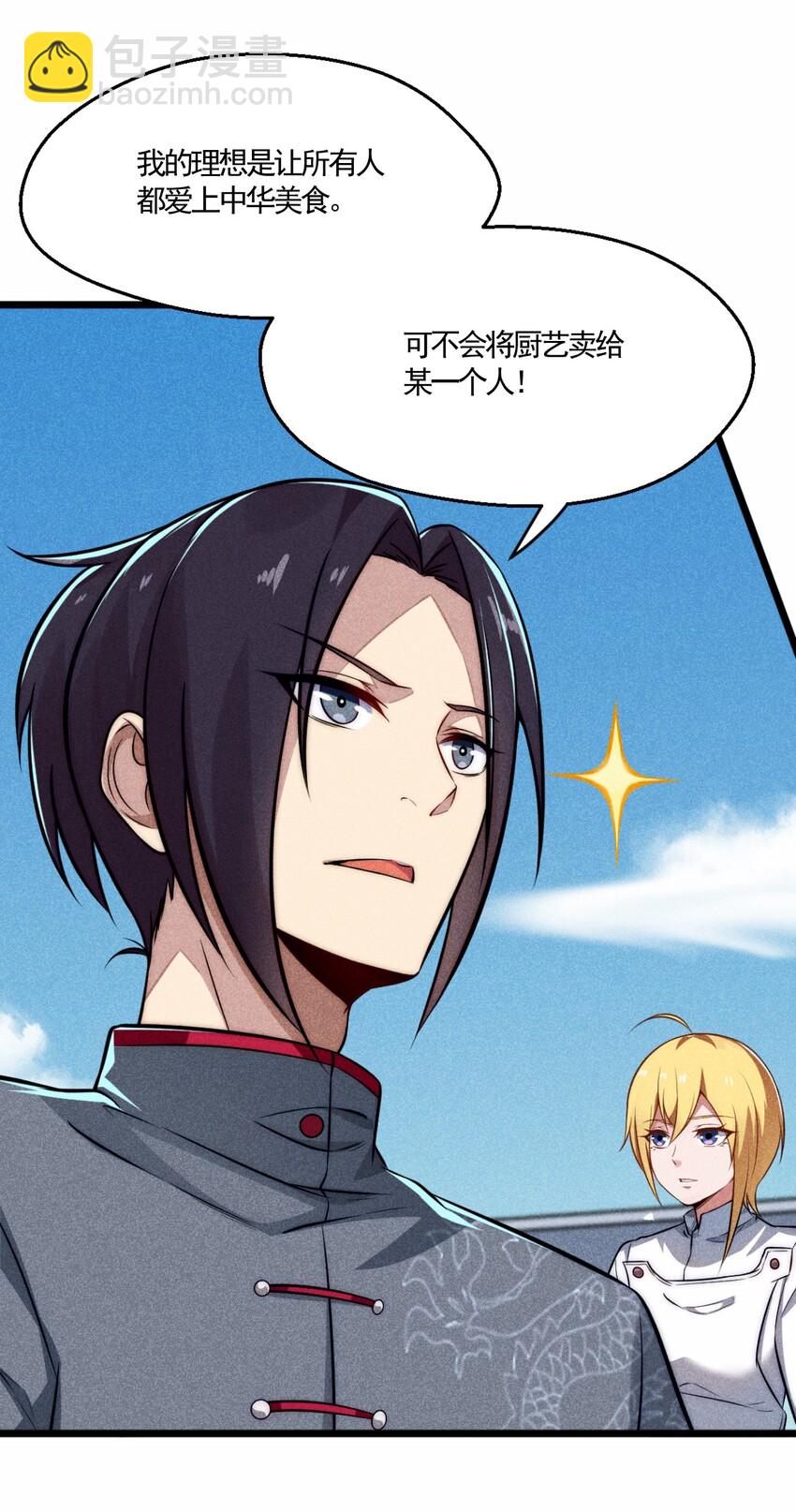《武林第一厨师》002 离我远点，美少女！ 第11页