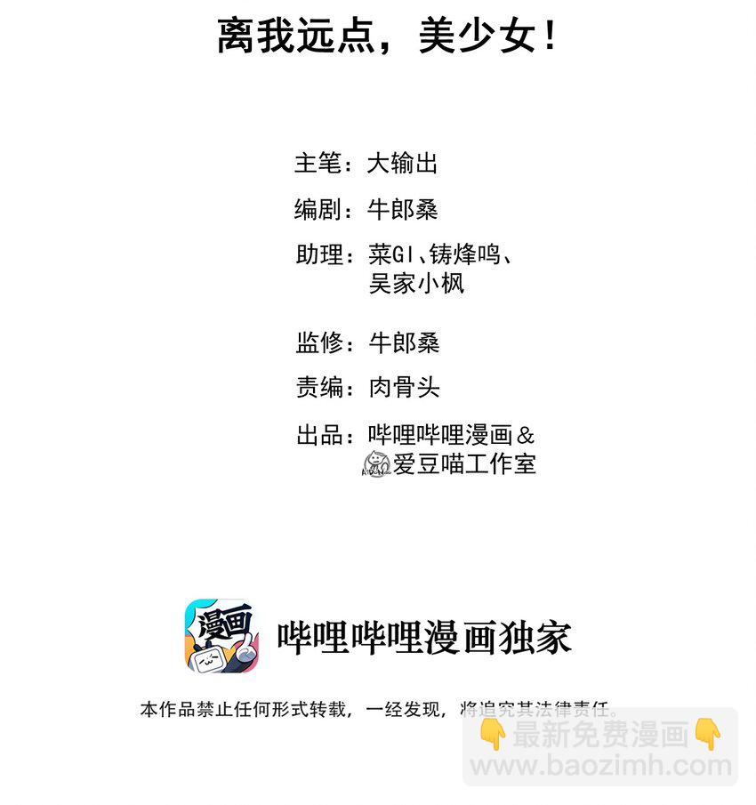 《武林第一厨师》002 离我远点，美少女！ 第2页