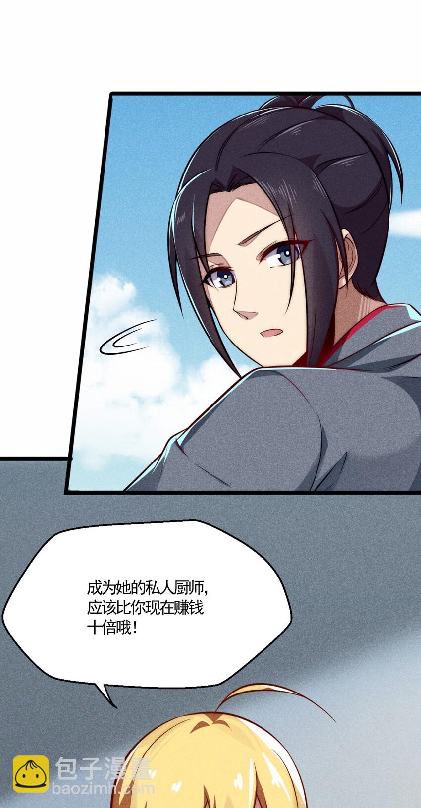 《武林第一厨师》002 离我远点，美少女！ 第9页
