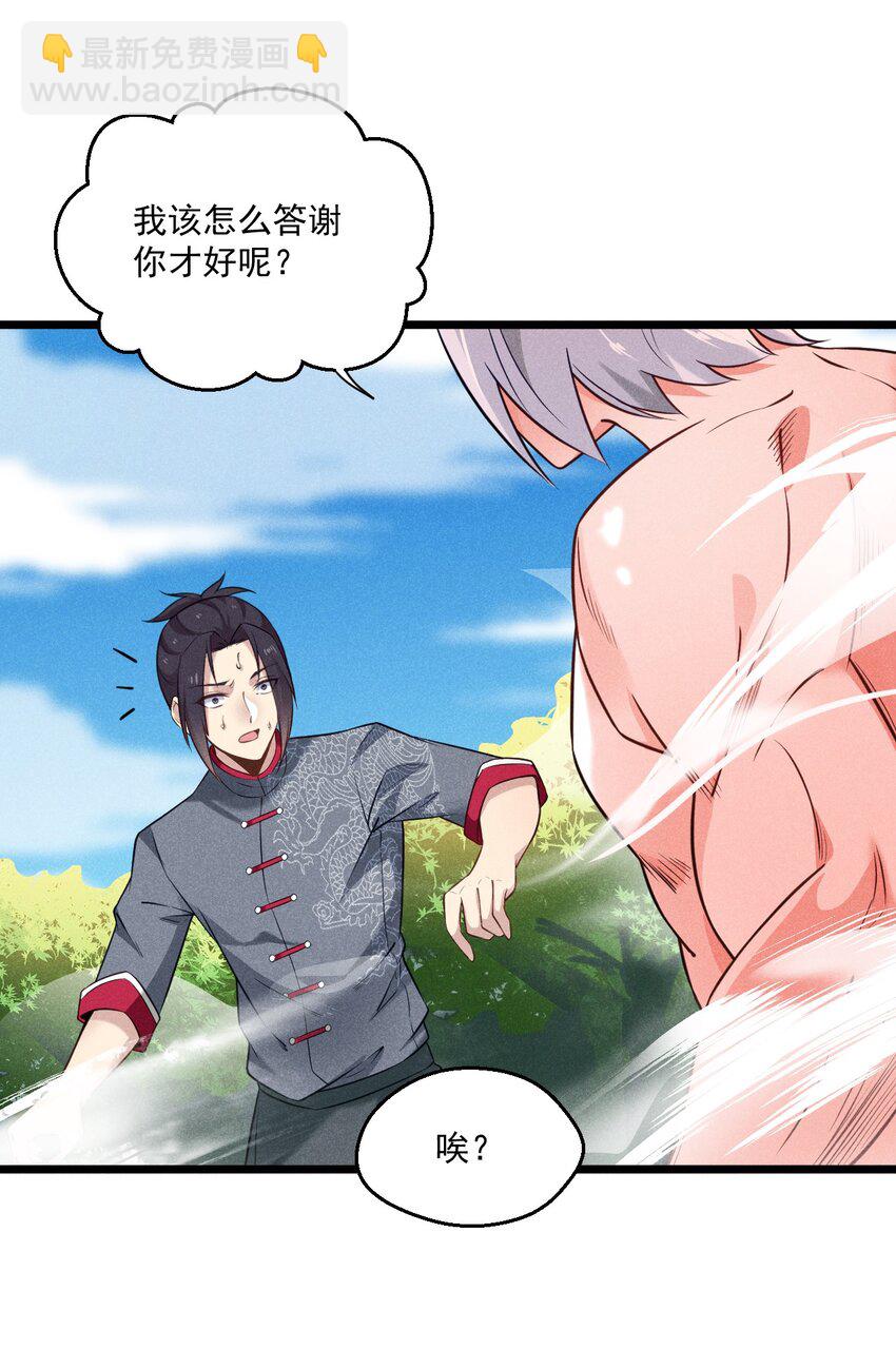 《武林第一厨师》007 我要突破啦！ 第11页