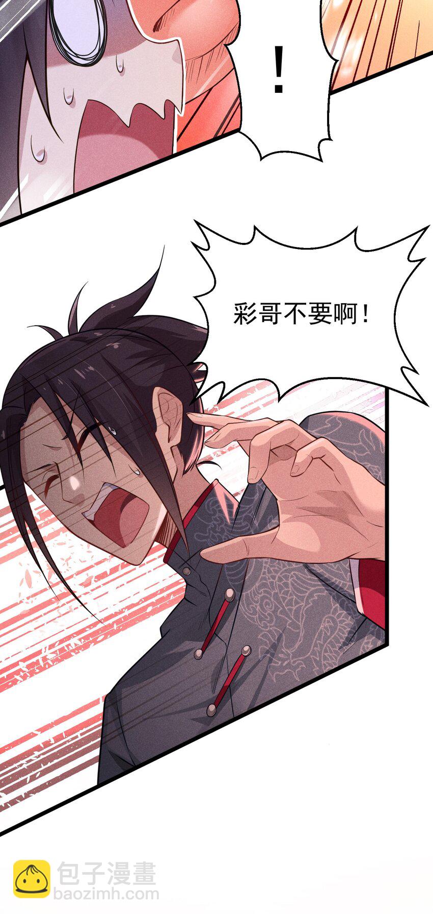《武林第一厨师》007 我要突破啦！ 第13页