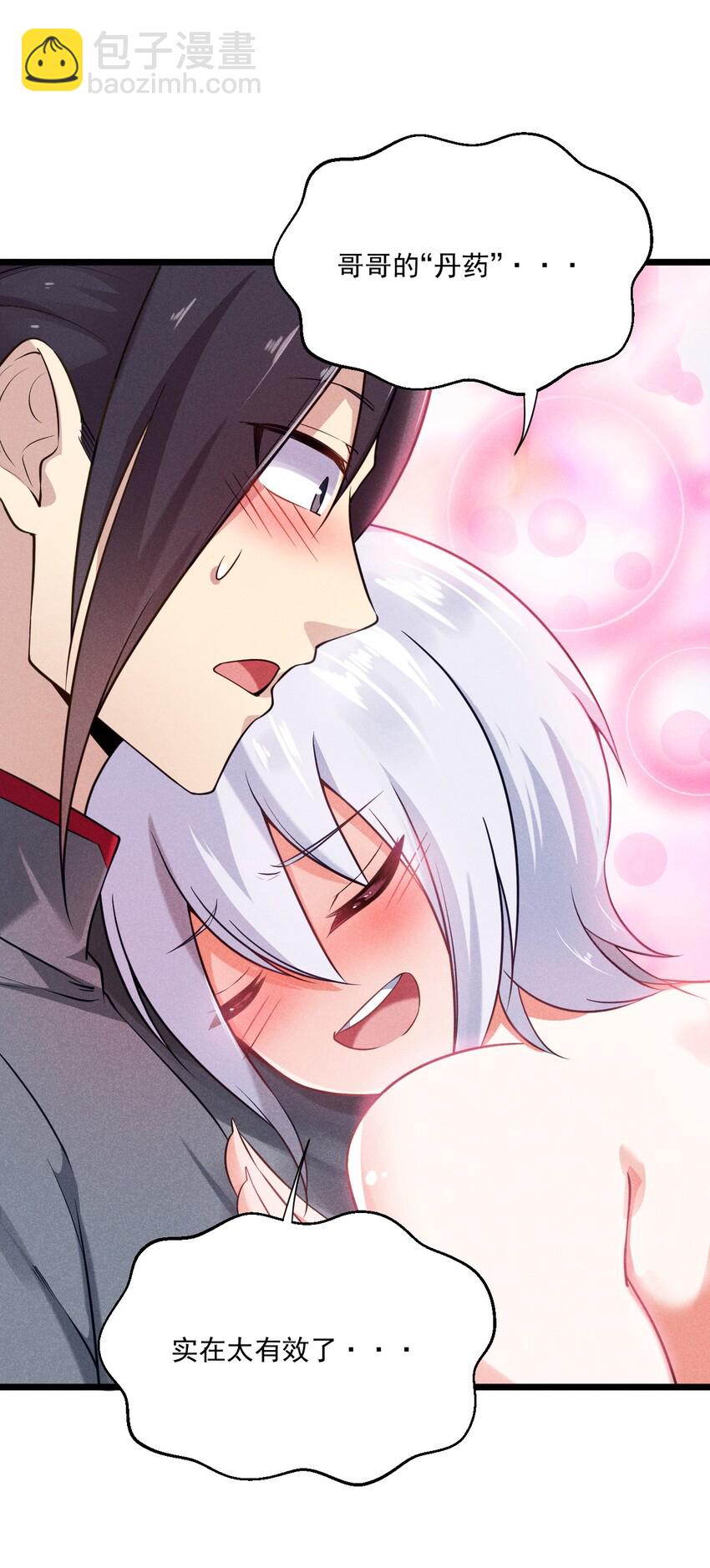 《武林第一厨师》007 我要突破啦！ 第16页