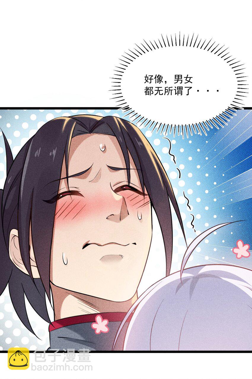 《武林第一厨师》007 我要突破啦！ 第18页