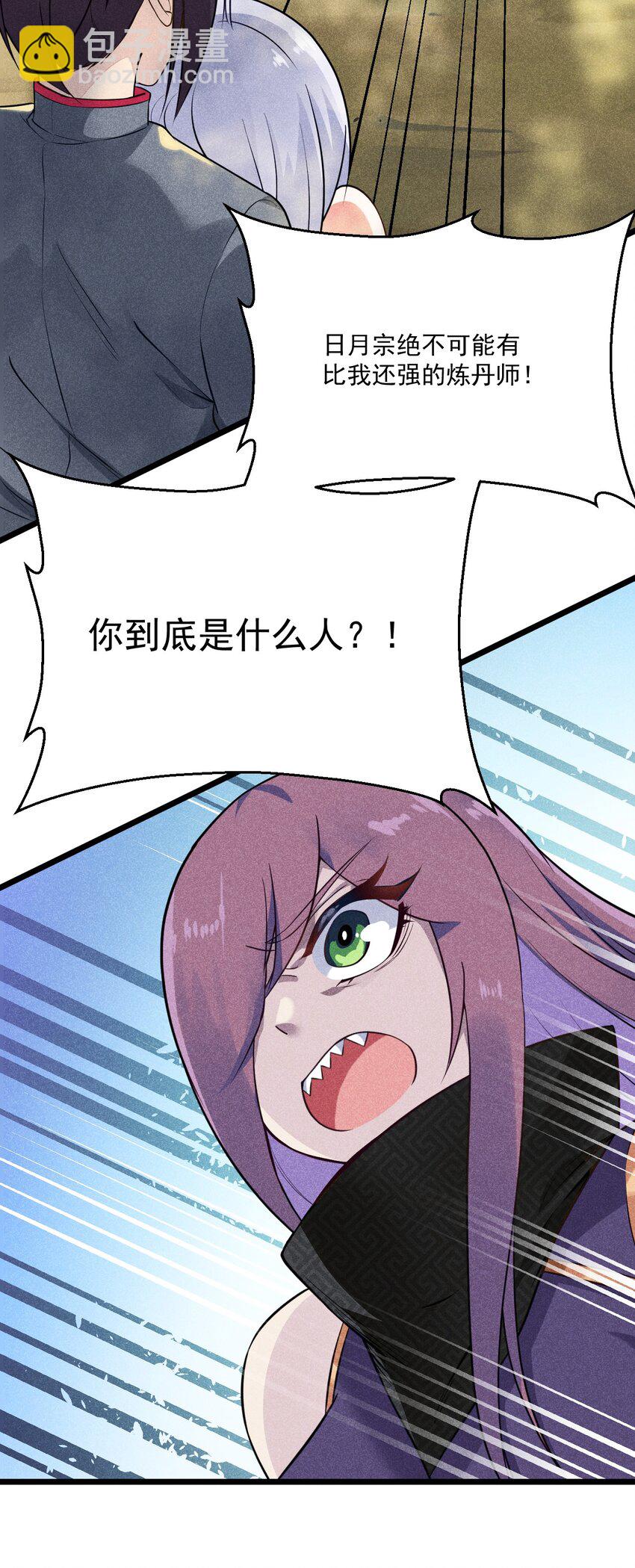 《武林第一厨师》007 我要突破啦！ 第20页