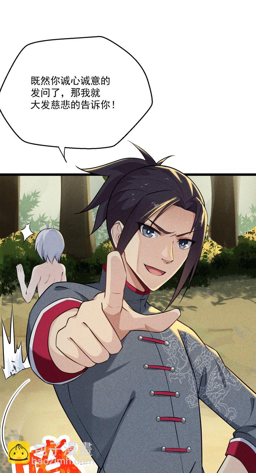《武林第一厨师》007 我要突破啦！ 第21页