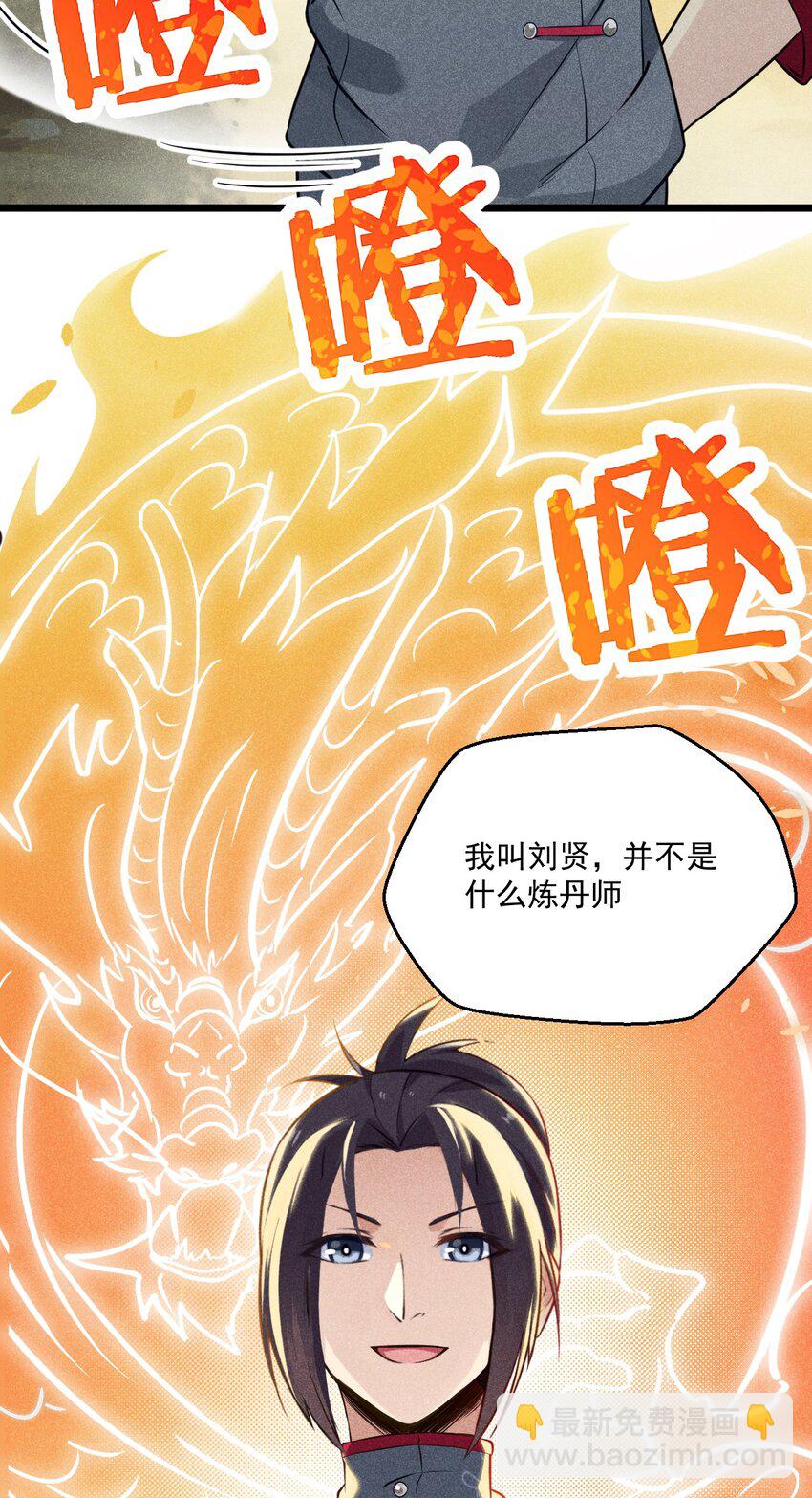 《武林第一厨师》007 我要突破啦！ 第22页