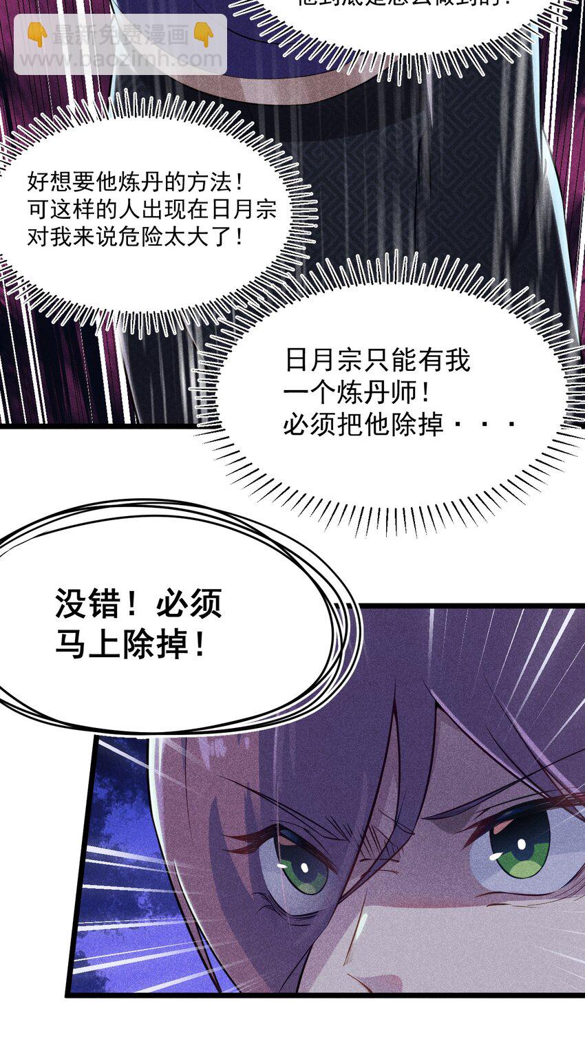 《武林第一厨师》007 我要突破啦！ 第25页