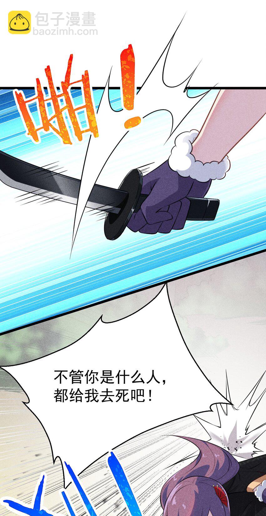 《武林第一厨师》007 我要突破啦！ 第26页