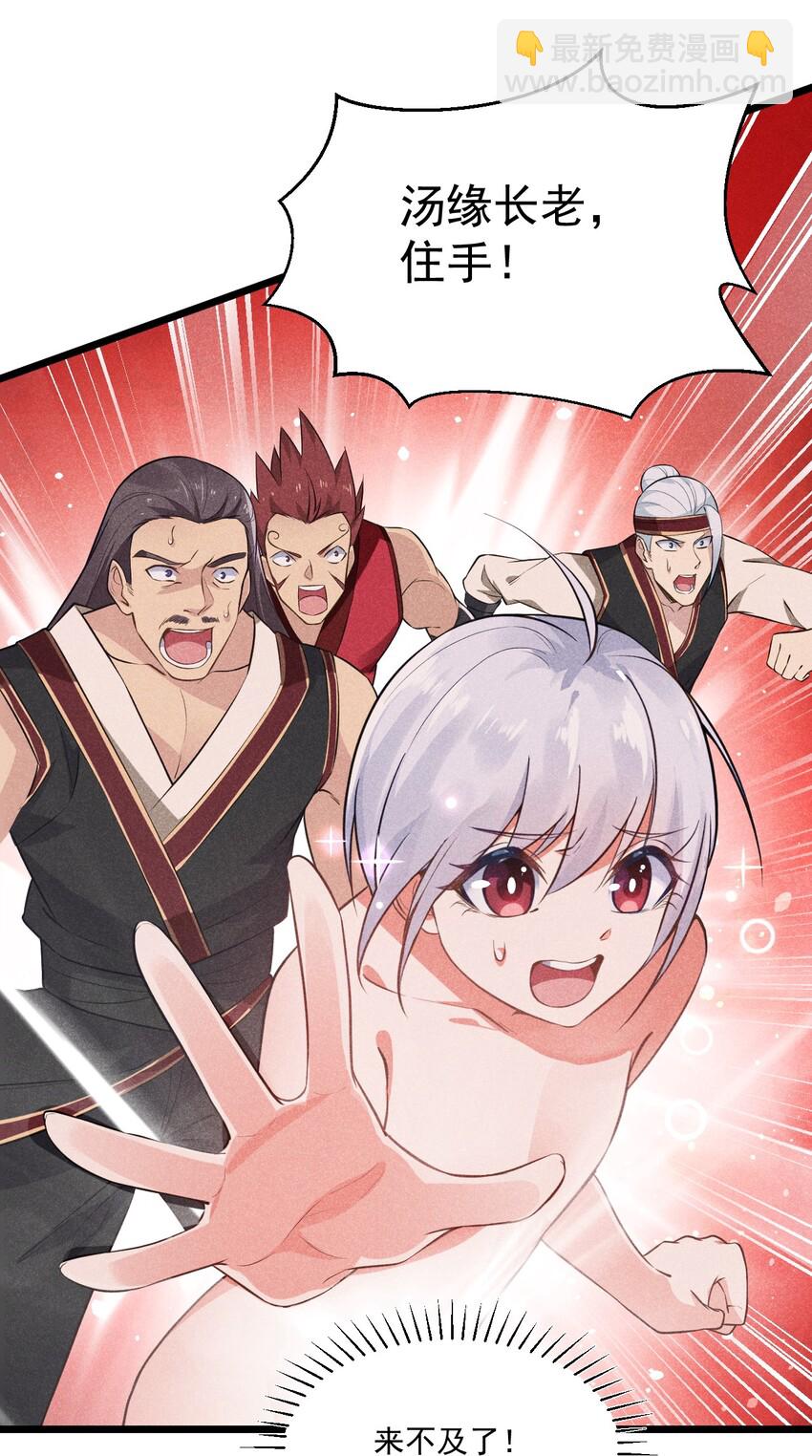 《武林第一厨师》007 我要突破啦！ 第28页