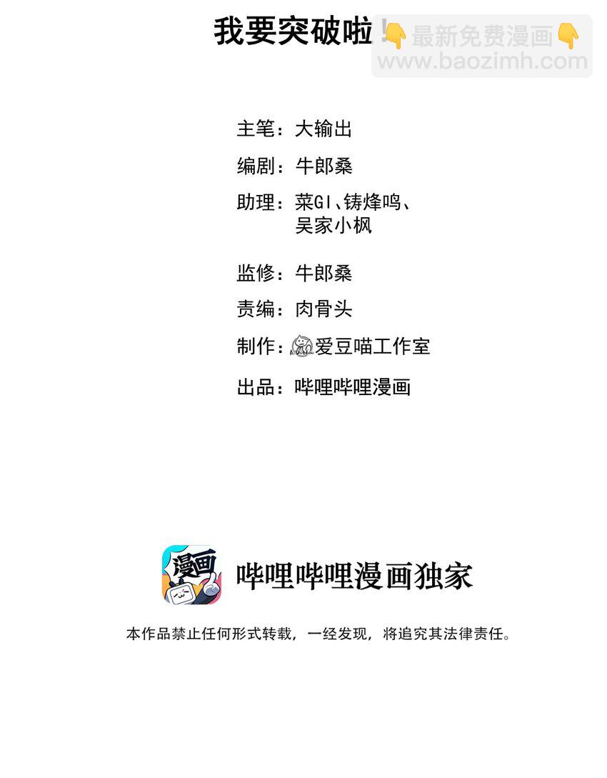 《武林第一厨师》007 我要突破啦！ 第2页
