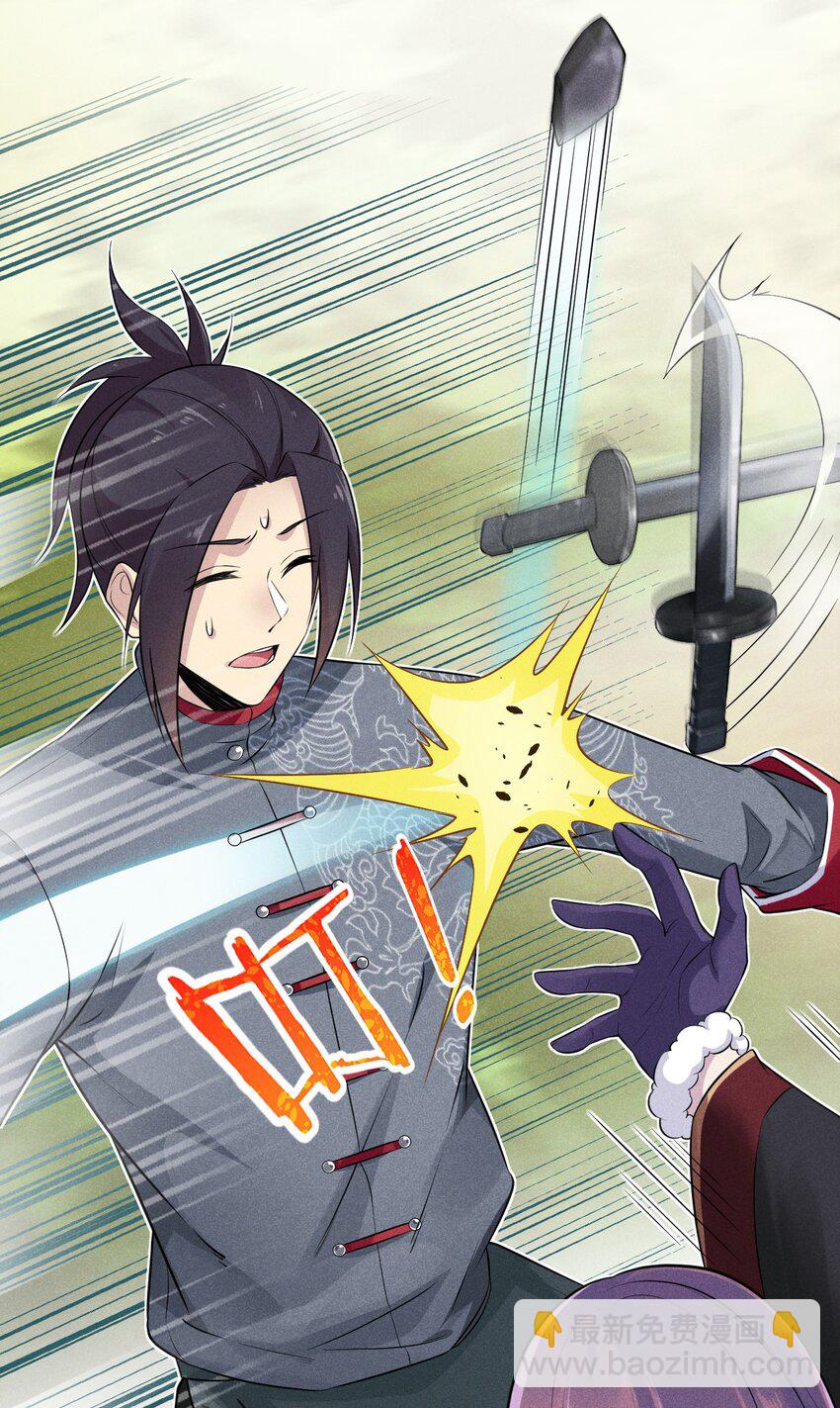 《武林第一厨师》007 我要突破啦！ 第30页