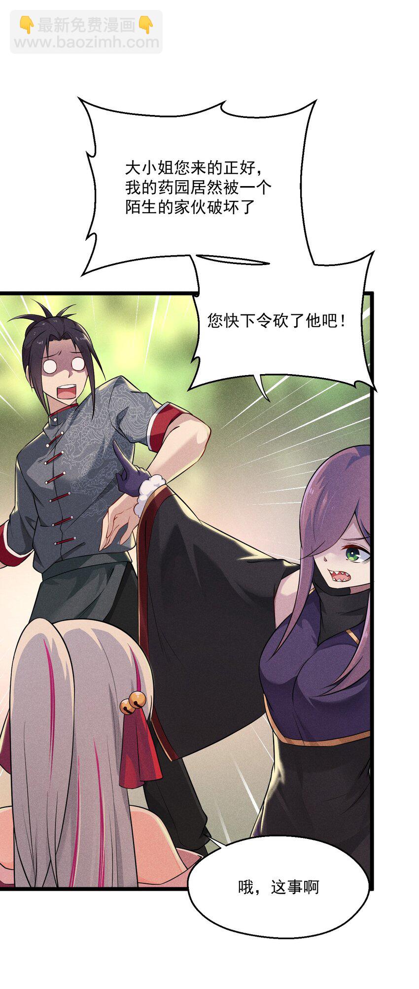 《武林第一厨师》007 我要突破啦！ 第34页