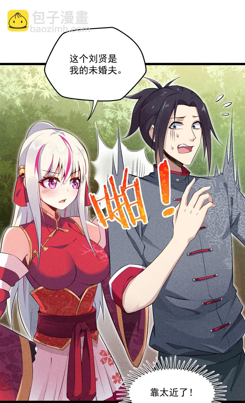 《武林第一厨师》007 我要突破啦！ 第37页