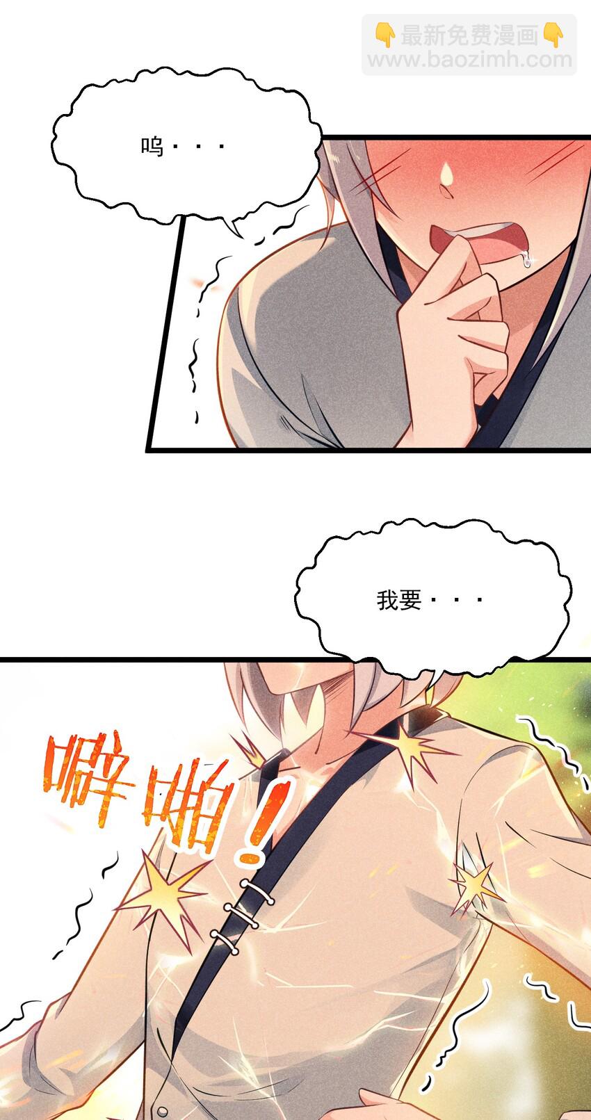《武林第一厨师》007 我要突破啦！ 第3页