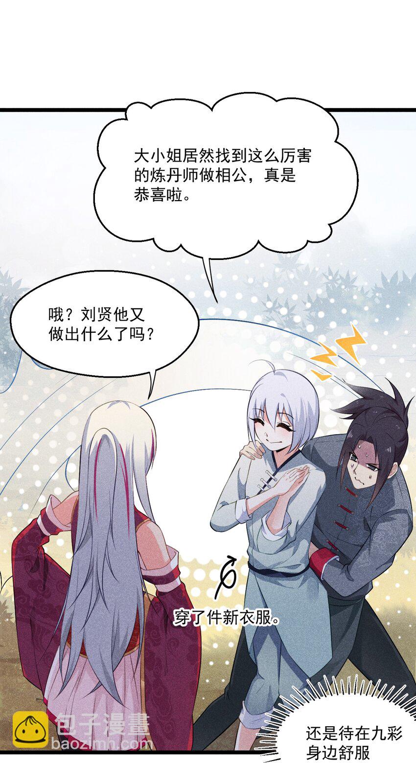 《武林第一厨师》007 我要突破啦！ 第41页