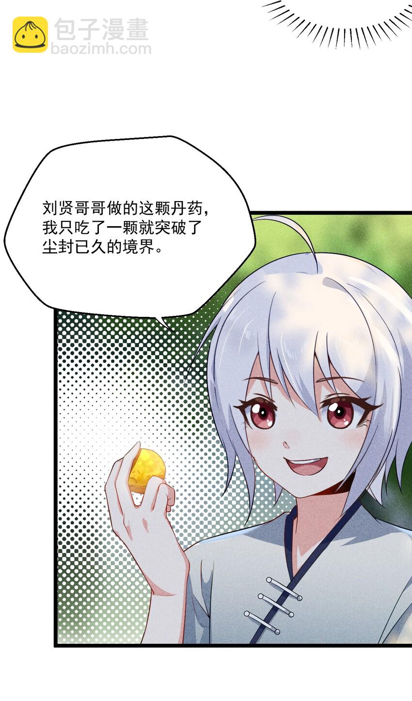 《武林第一厨师》007 我要突破啦！ 第42页
