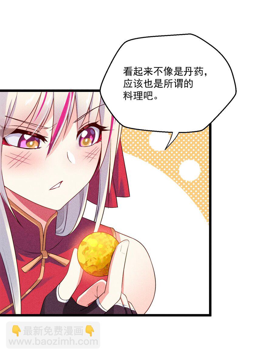 《武林第一厨师》007 我要突破啦！ 第43页