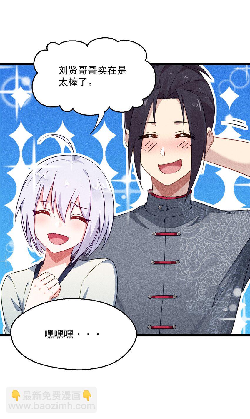 《武林第一厨师》007 我要突破啦！ 第44页