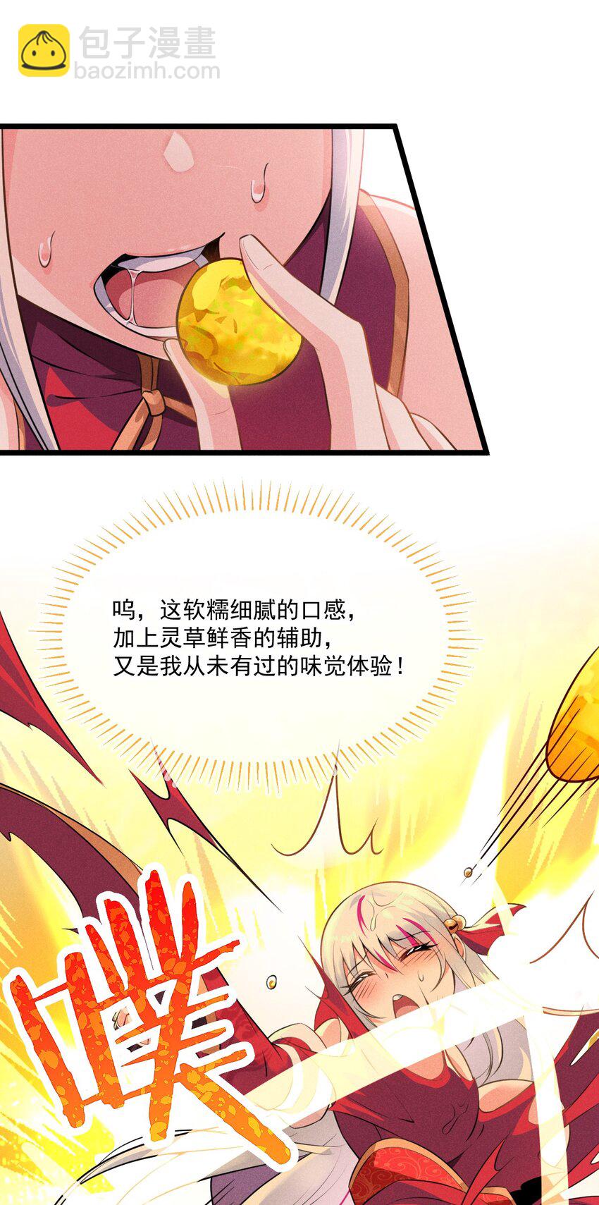 《武林第一厨师》007 我要突破啦！ 第45页