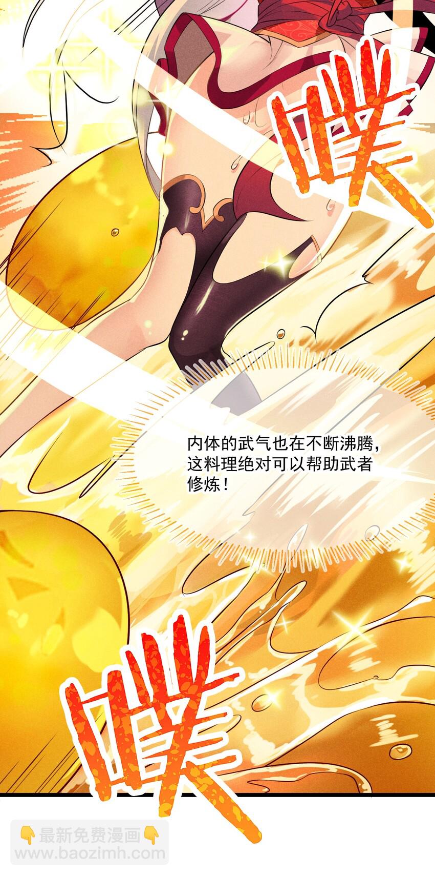 《武林第一厨师》007 我要突破啦！ 第46页