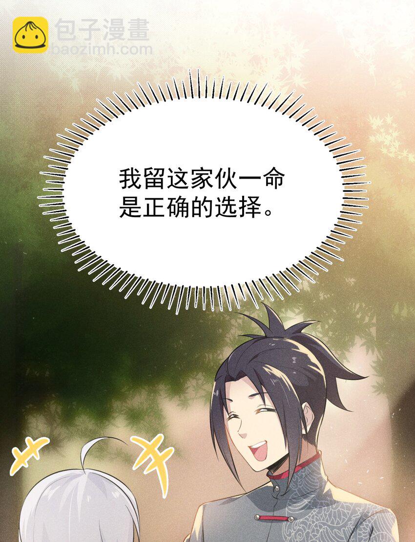 《武林第一厨师》007 我要突破啦！ 第48页