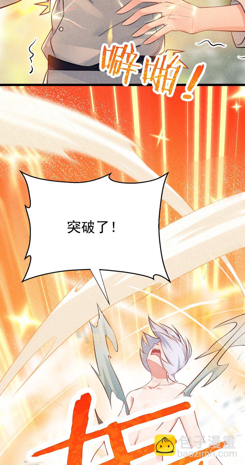 《武林第一厨师》007 我要突破啦！ 第4页