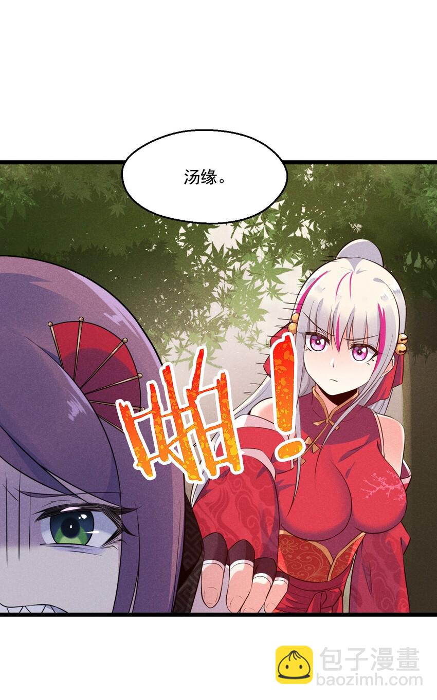 《武林第一厨师》007 我要突破啦！ 第50页