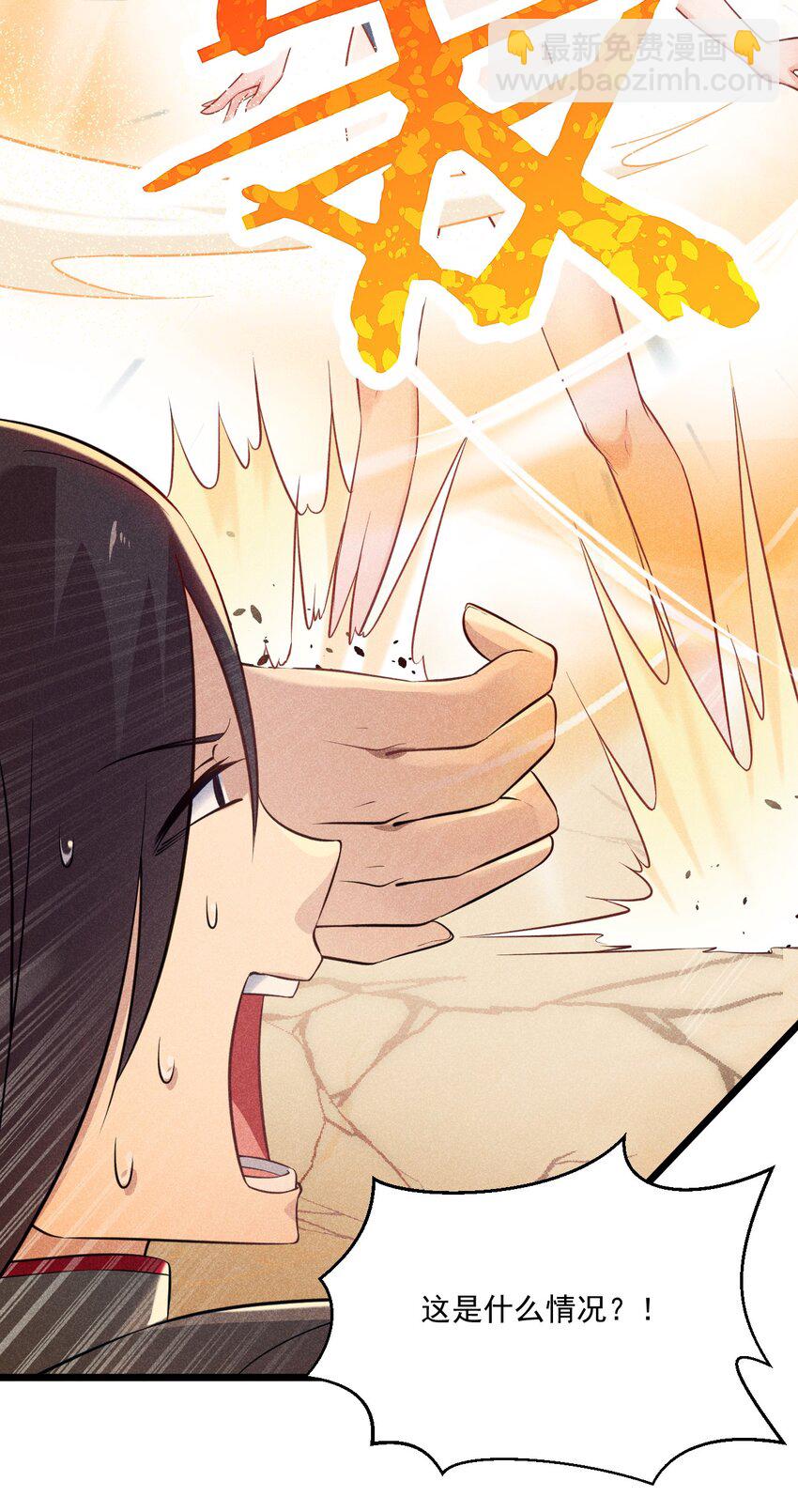《武林第一厨师》007 我要突破啦！ 第5页