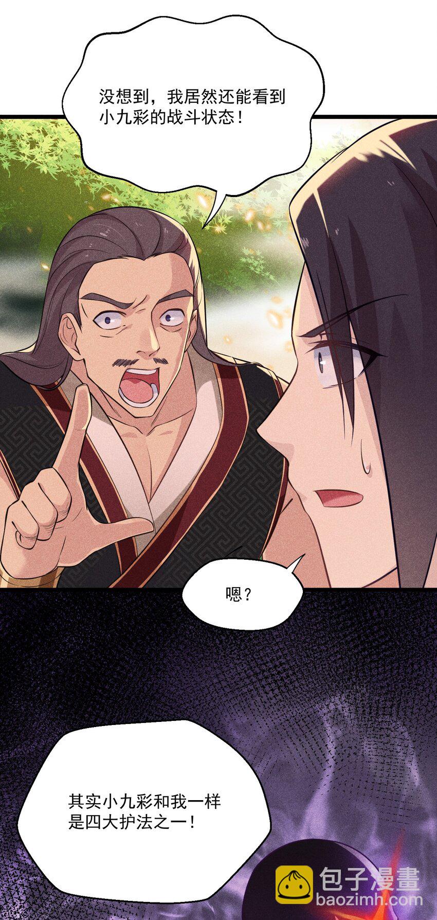 《武林第一厨师》007 我要突破啦！ 第6页