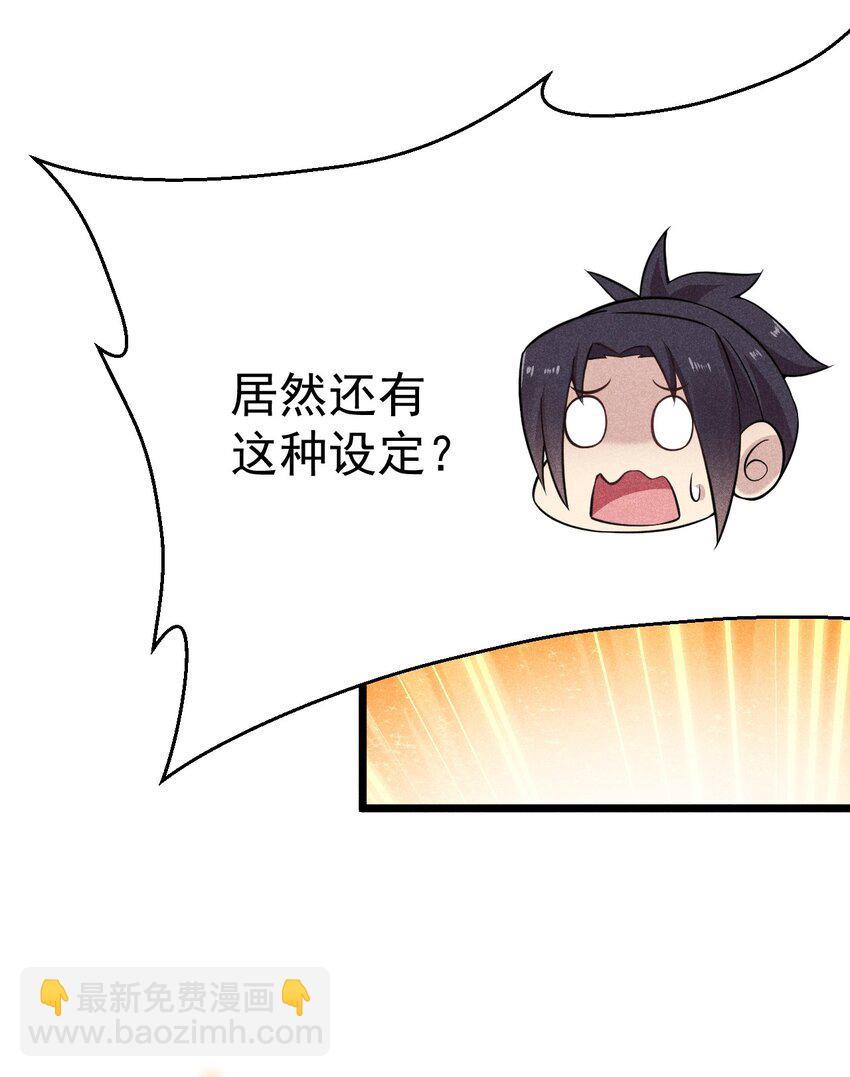 《武林第一厨师》007 我要突破啦！ 第8页