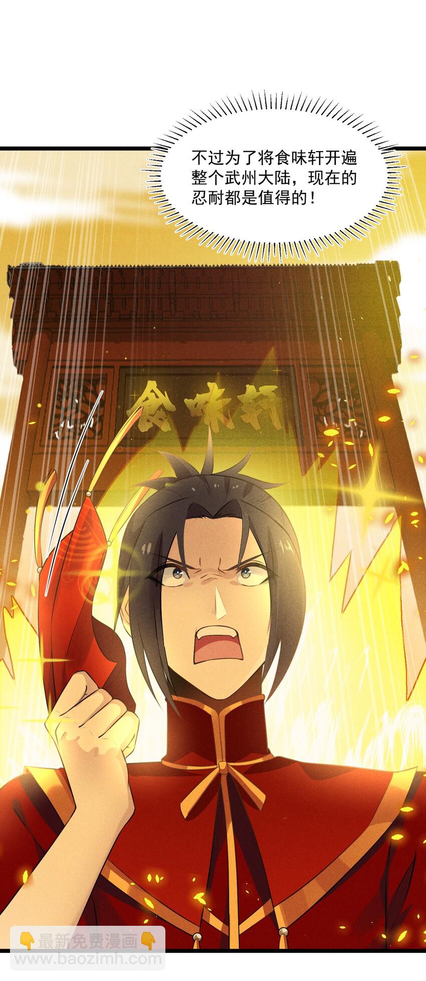 《武林第一厨师》008 汤缘的阴谋 第12页
