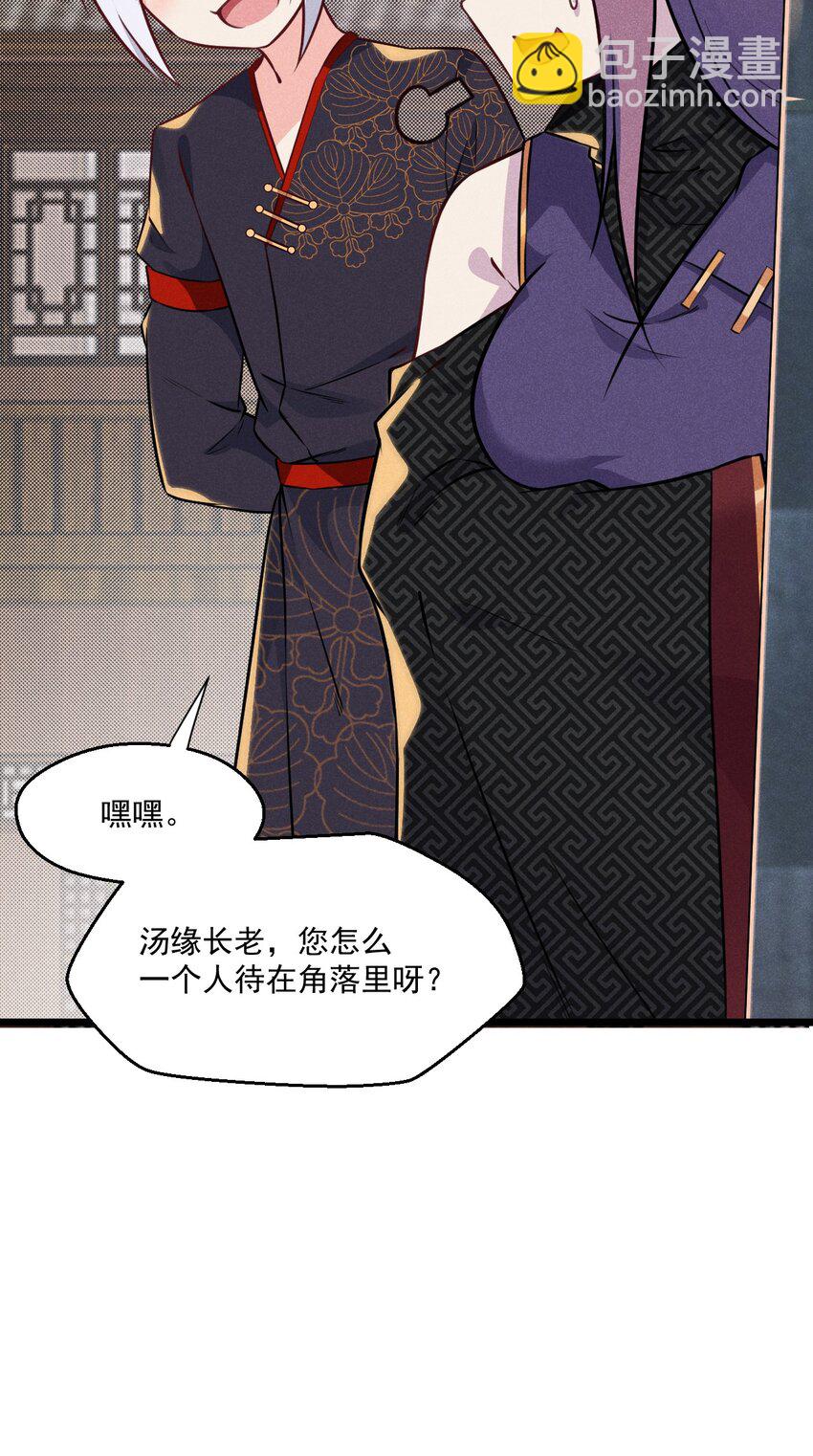 《武林第一厨师》008 汤缘的阴谋 第23页